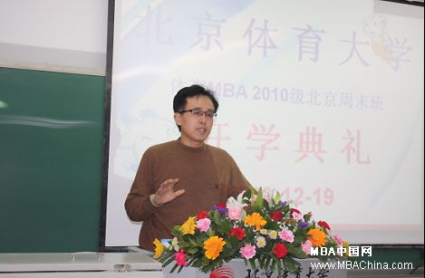 出席领导有北京体育大学研究生院院长王瑞元,中青教育体育mba办公室