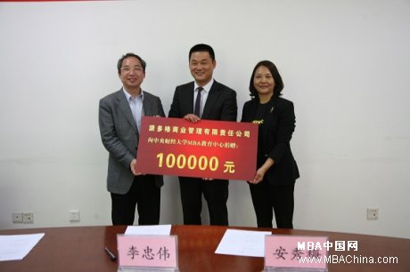 中财MBA北京派多格捐赠及合作仪式隆重举行 - MBA中国网