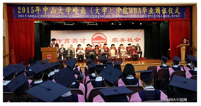 中山大学岭南学院2015届mba毕业系列活动圆满结束