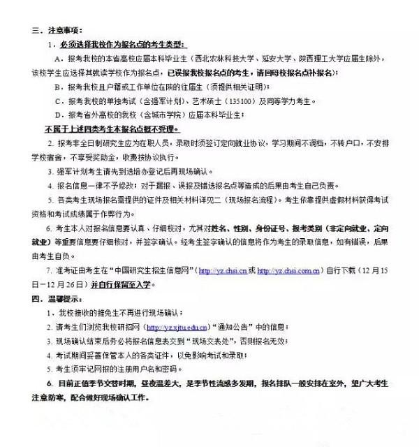 2017年西安交通大学报考点MBA现场确认注意事项