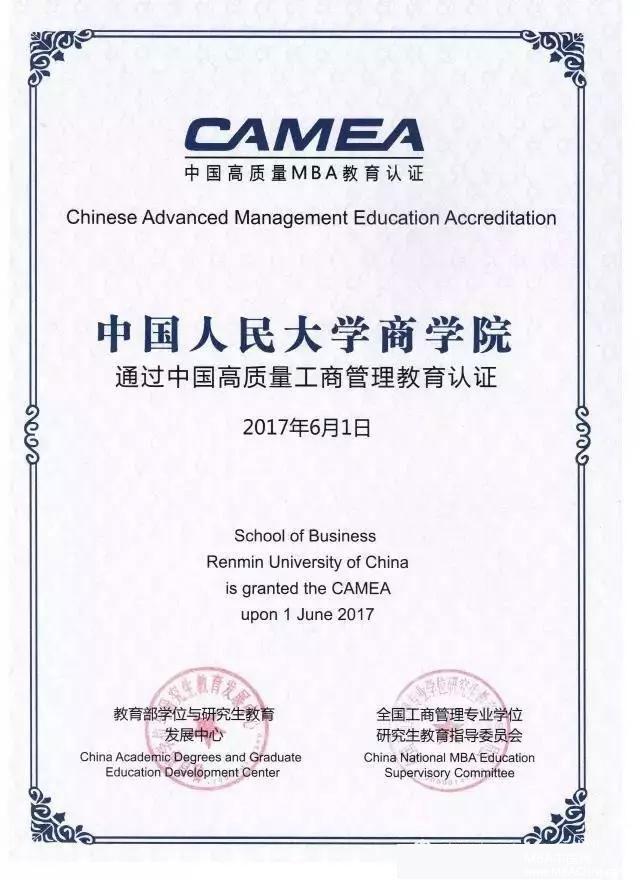 中国人民大学mba项目