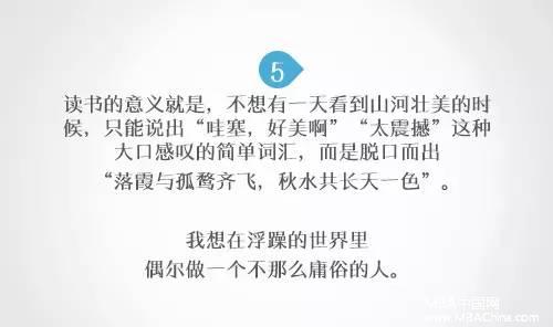 MBA评论：读书到底有什么用？12句走心回复