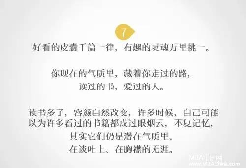 MBA评论：读书到底有什么用？12句走心回复