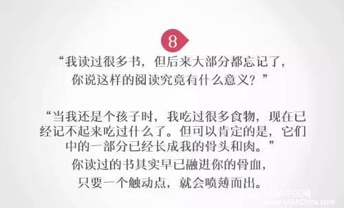 MBA评论：读书到底有什么用？12句走心回复