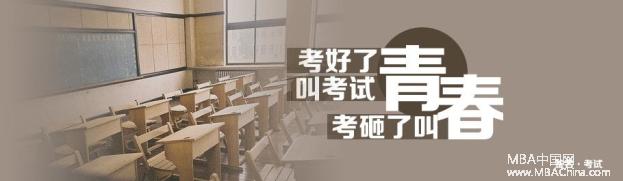 MBA：考与不考、有七变