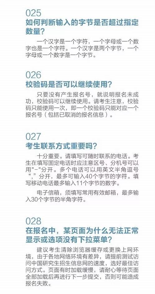 2018MBA研招统考正式报名，32个填写细节要注意！