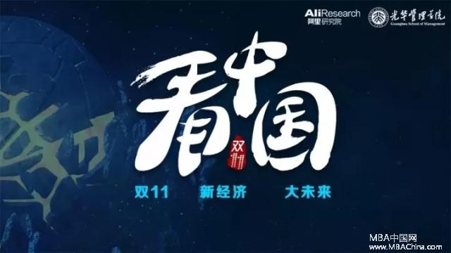 11月14日，北大光华刘俏院长对话阿里CEO张勇，报名从速！