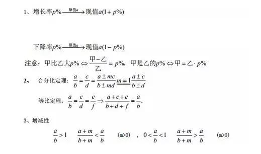 你一定会用的MBA联考数学黄金公式