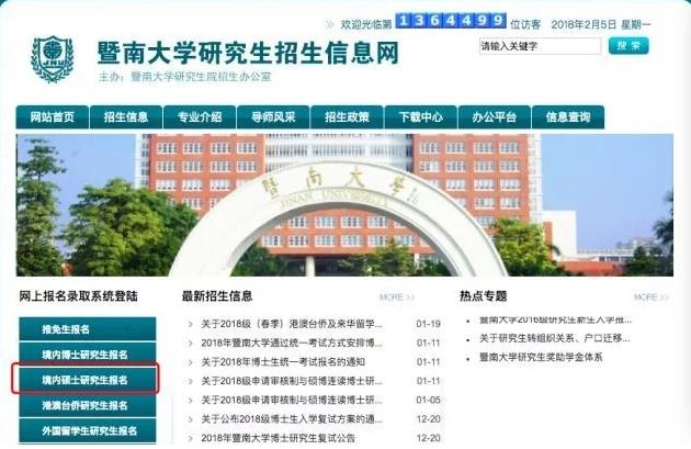 第一步:登陆暨南大学研究生招生信息网 第二步:点击进入"境内硕士