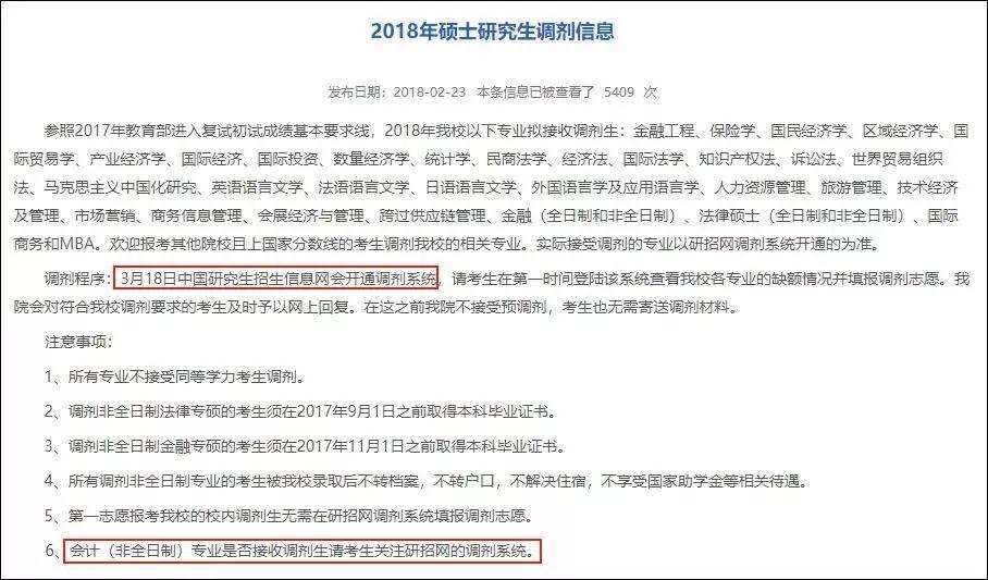 研招网3月18日正式开通调剂系统!