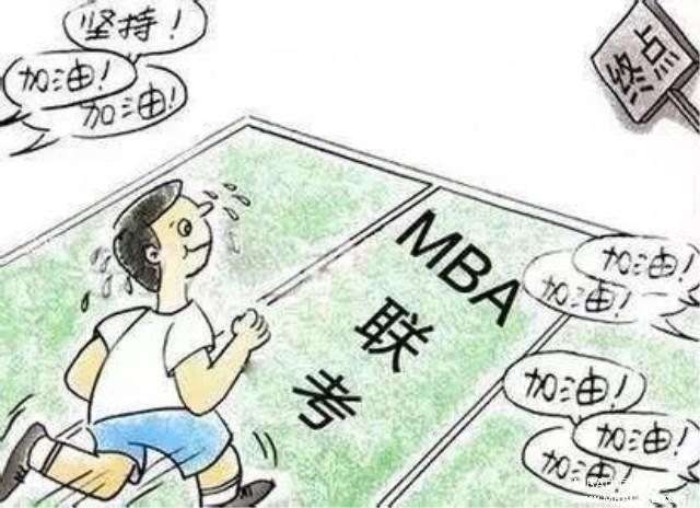 MBA复试：你陷入这10个可怕的误区了吗?