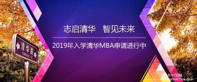 清华人大2019MBA学费（附近三年学费对比及报考条件）