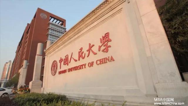 清华人大率先公布2019MBA学费（附近三年学费对比及报考条件）