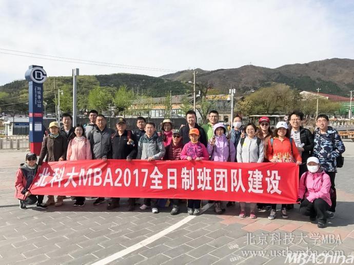 2017级北京科技大学MBA全日制班香山植物园
