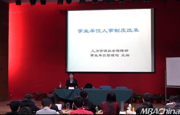 事业单位人事制度改革-- 王瑞副司长在北京大学