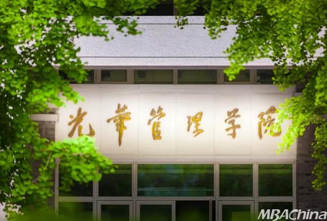 北京大学光华管理学院2019MBA招生启动!