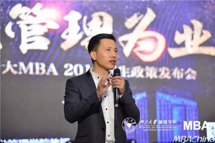 浙大MBA公开课暨2019招生政策发布会圆满结