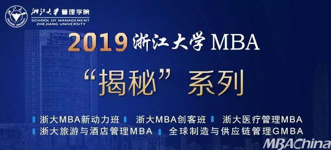 什么是真正的全球MBA？浙大全球MBA项目告诉你！