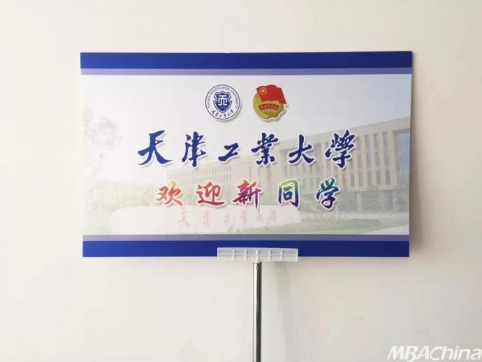 【萌新指南】天津工业大学学生会迎新接站说明