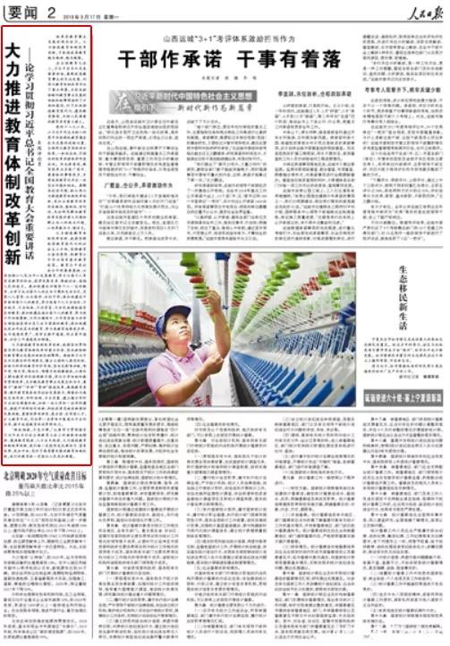 海南大学 | 人民日报评论:大力推进教育体制改革创新