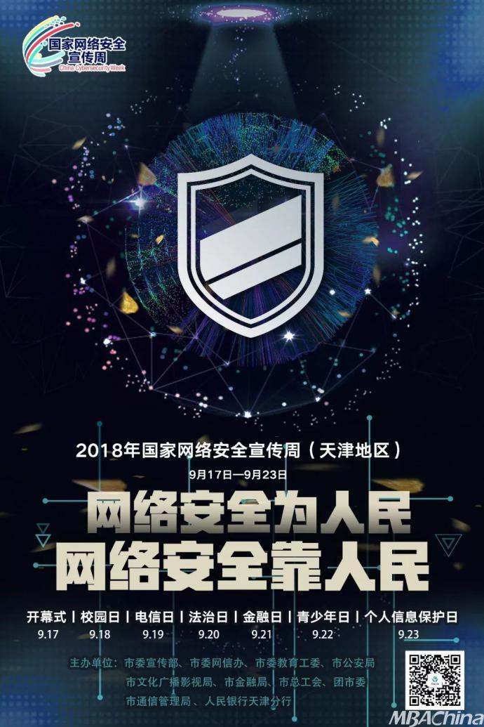 2018年国家网络安全宣传周来啦!