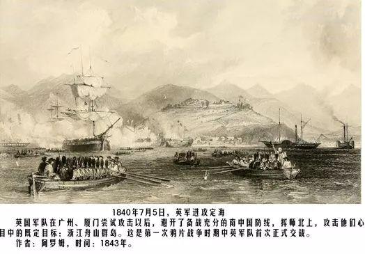 1840年6月鸦片战争爆发,具体是几号英国舰队开的第一炮?