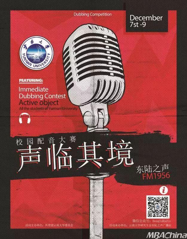 活动预告 | 声临其境——云南大学第一届配音大赛等你