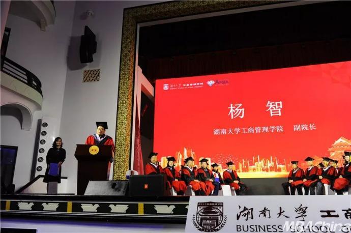 2018湖南大学mba(emba)毕业典礼隆重举行