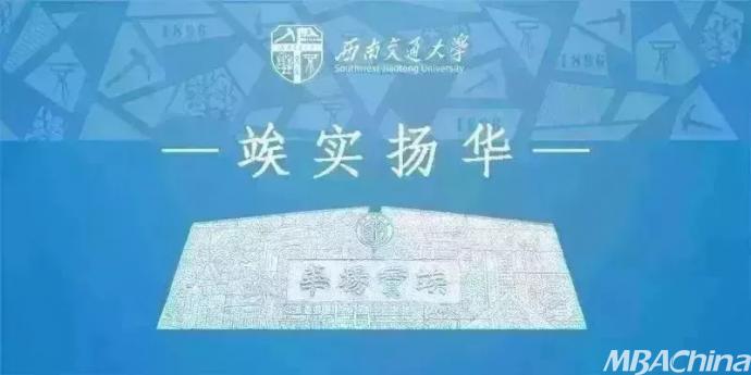 2019年西南交通大学研究生招生信息全知道!