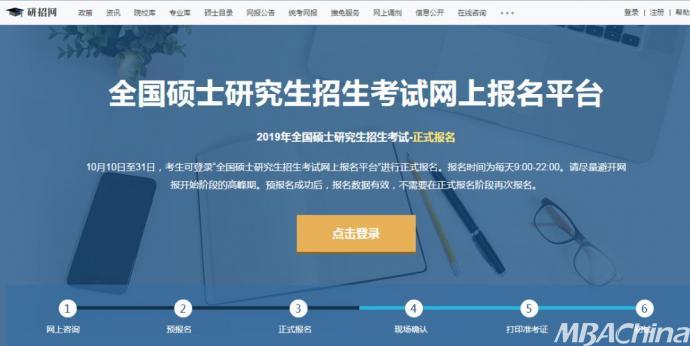 考生登陆《中国研究生招生信息网》输入帐号密码登录